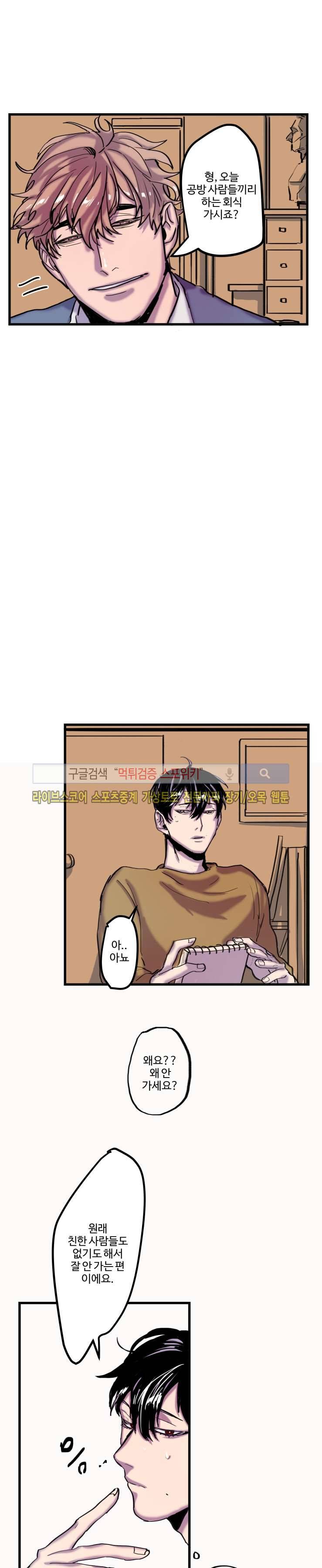 너의 시선 속에서 1화 20