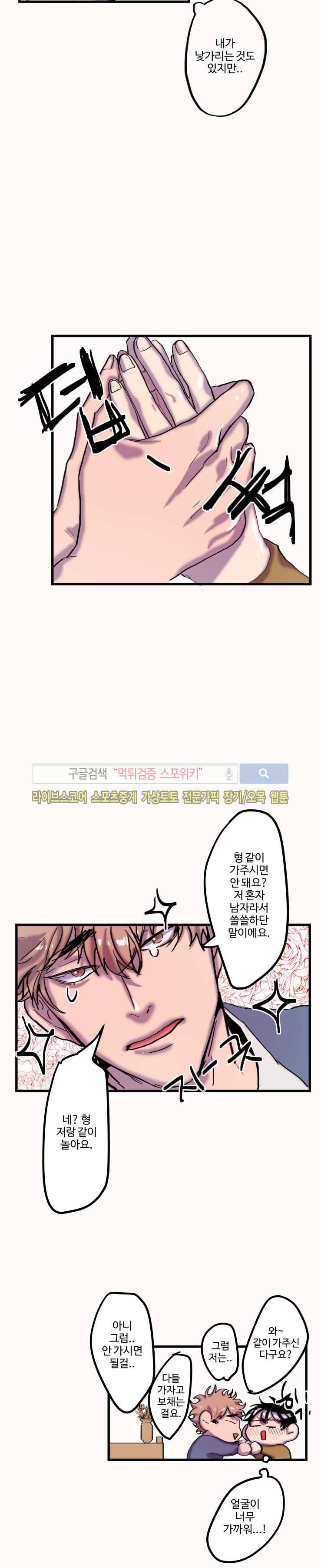 너의 시선 속에서 1화 21