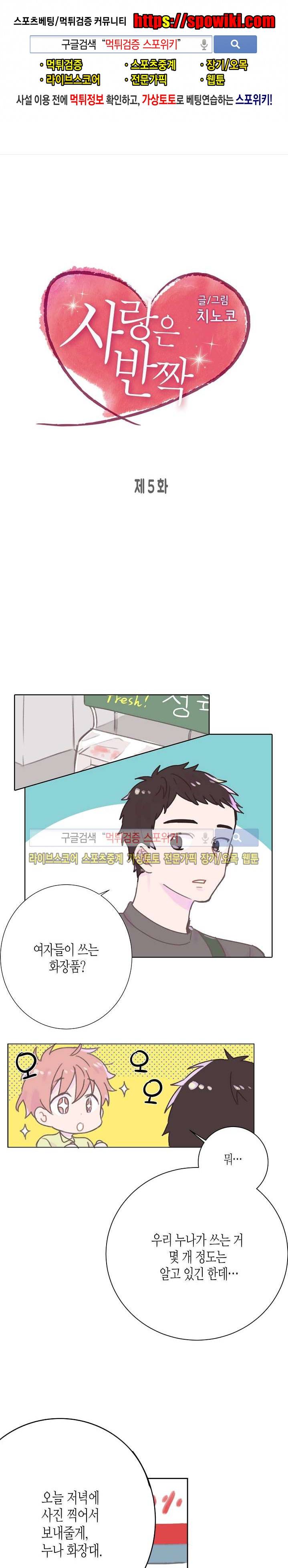 사랑은 반짝 5화 1