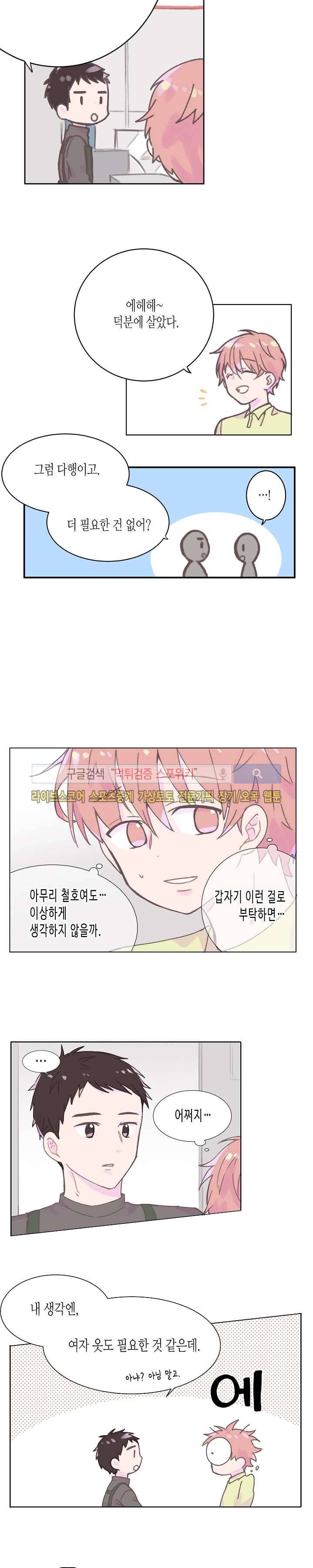 사랑은 반짝 5화 2