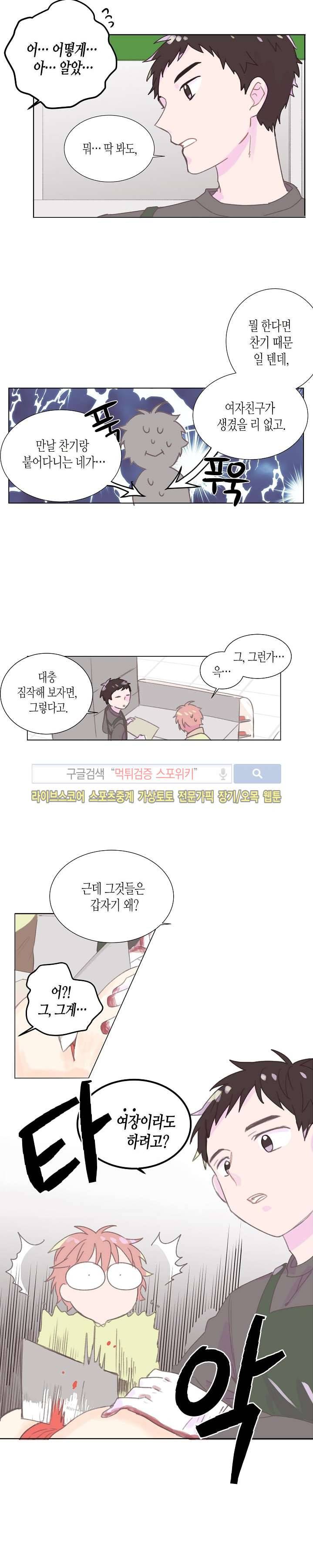사랑은 반짝 5화 3