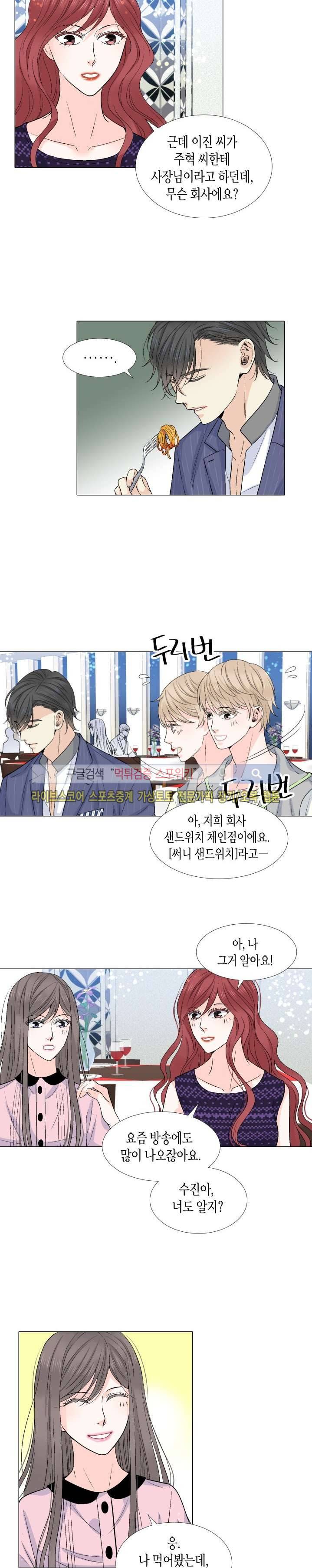 사랑이 오기를 13화 3