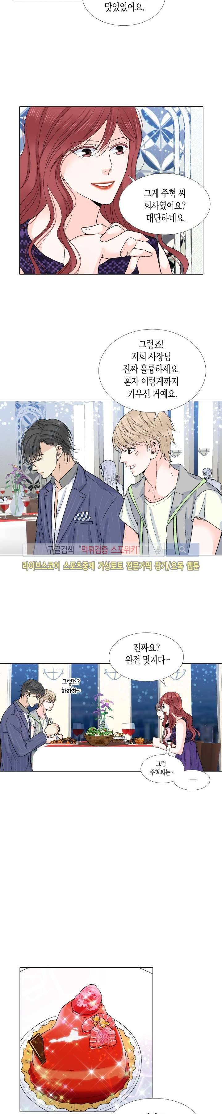 사랑이 오기를 13화 4