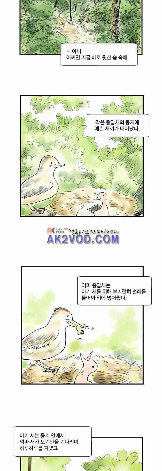 단지 그것뿐! 40화 2