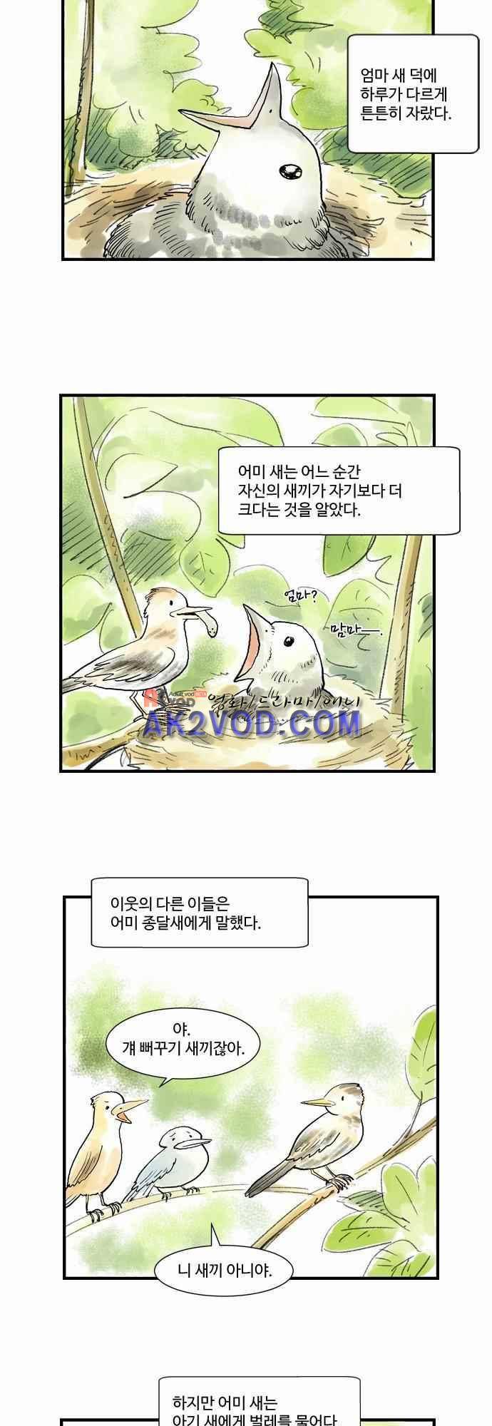 단지 그것뿐! 40화 3