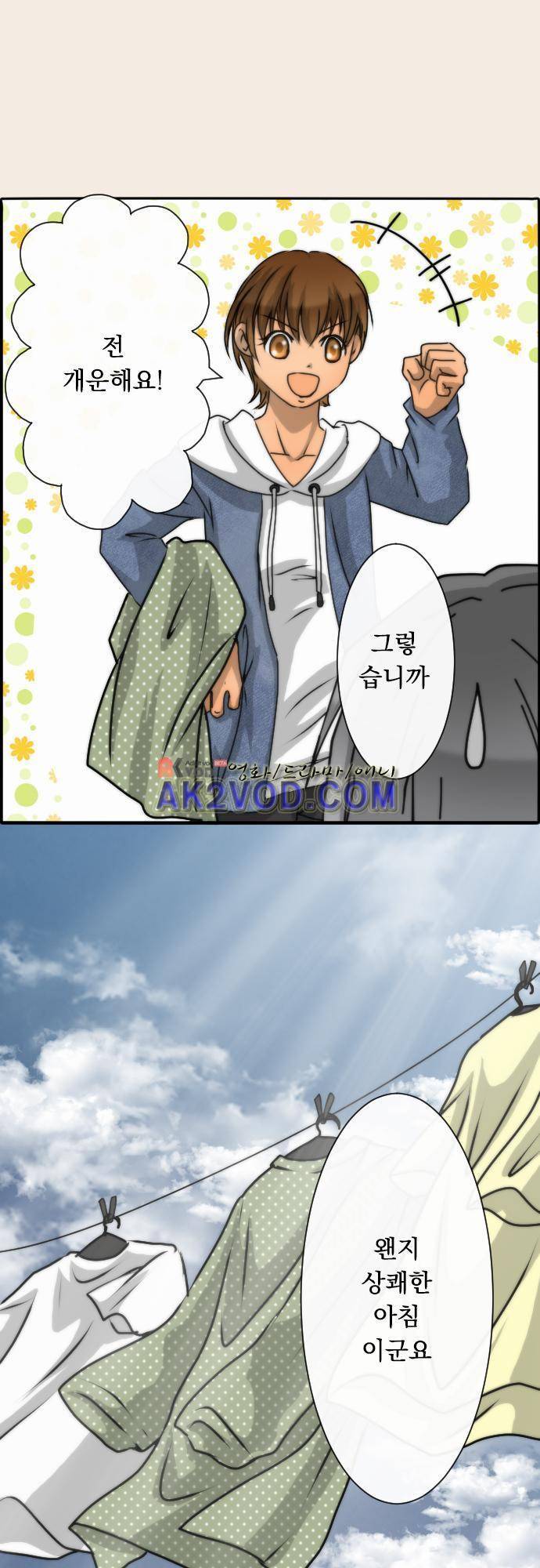 철벽남,빈틈녀 44화 5