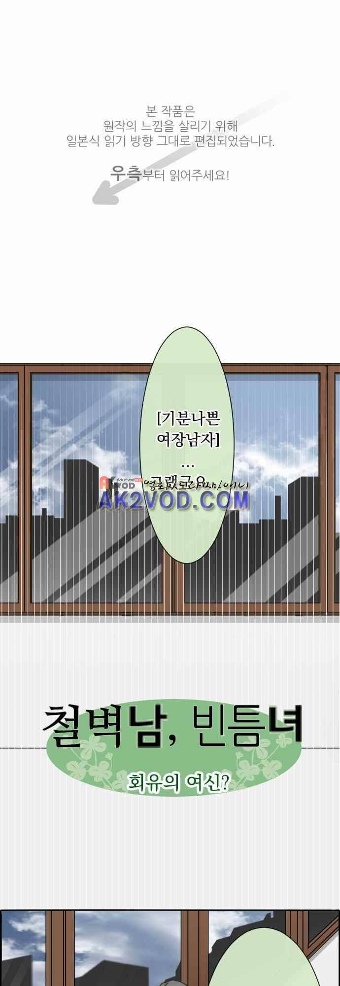 철벽남,빈틈녀 62화 1