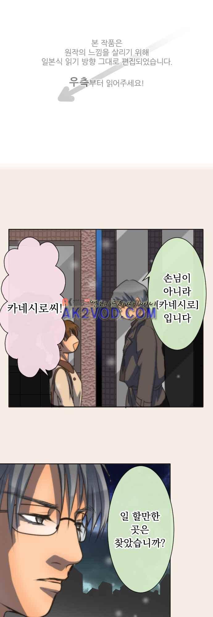 철벽남,빈틈녀 71화 1