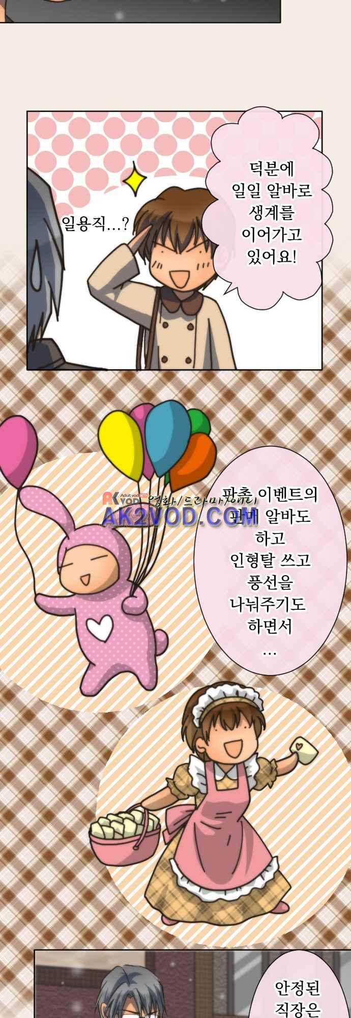철벽남,빈틈녀 71화 2