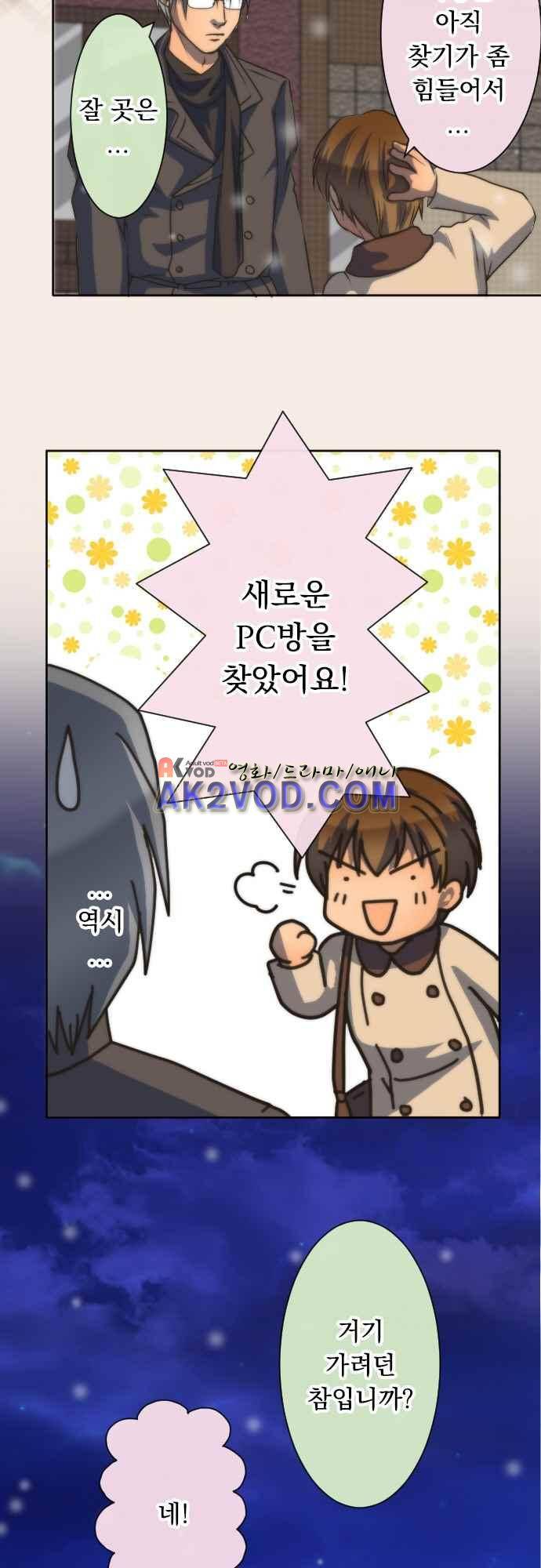 철벽남,빈틈녀 71화 3