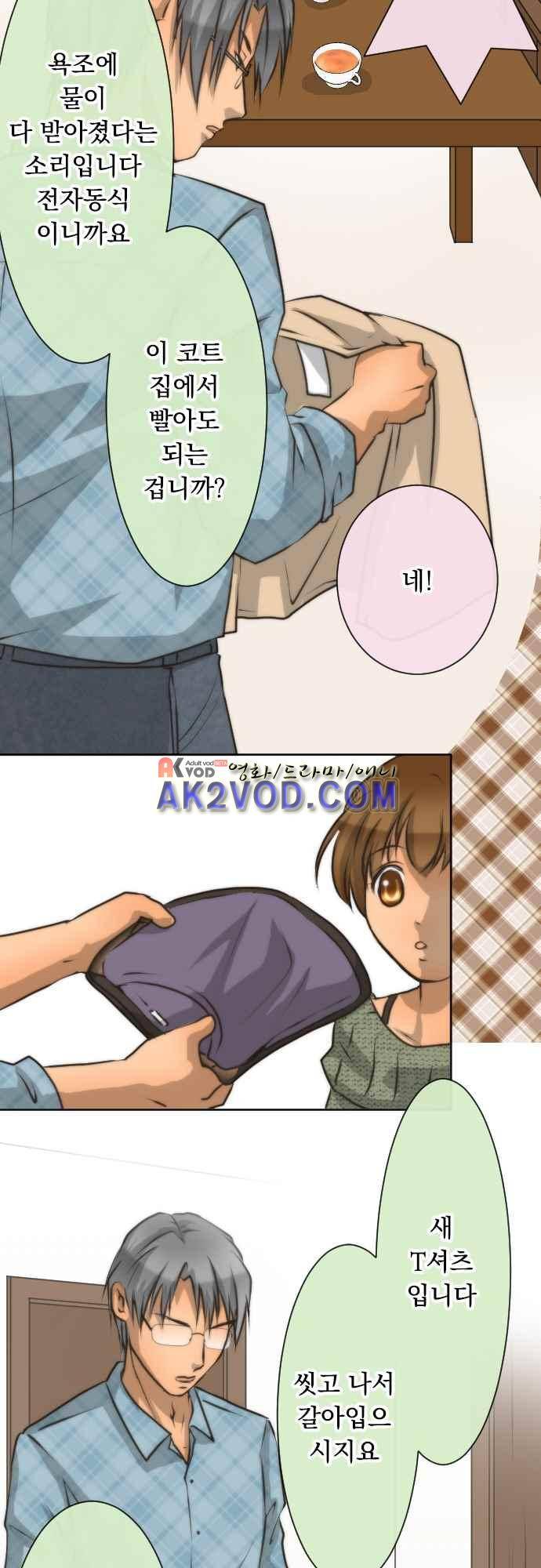 철벽남,빈틈녀 71화 13