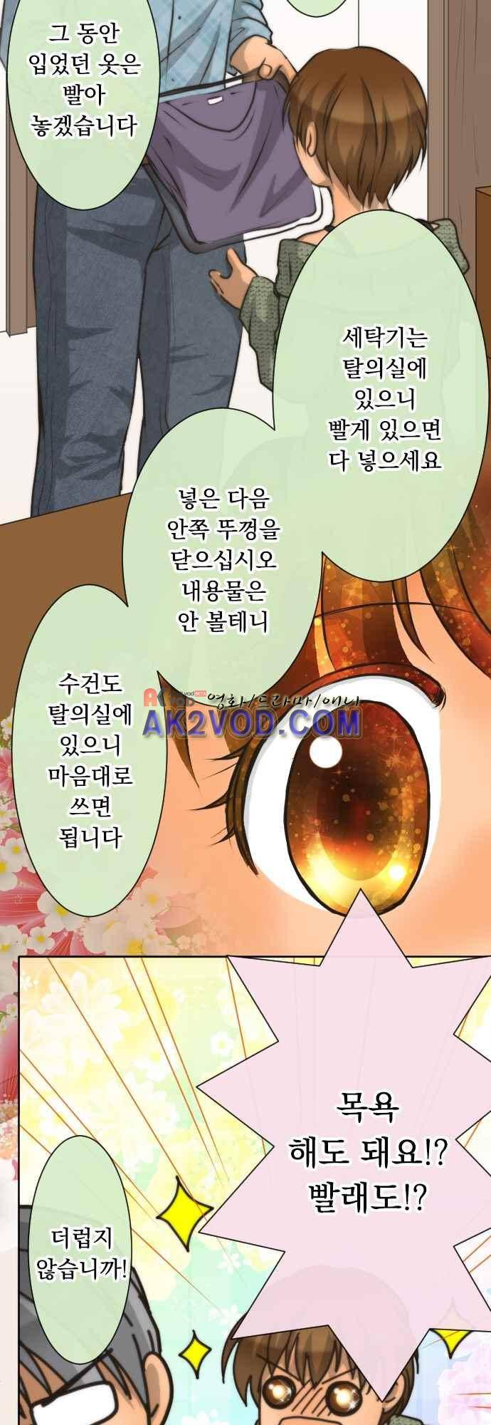 철벽남,빈틈녀 71화 14