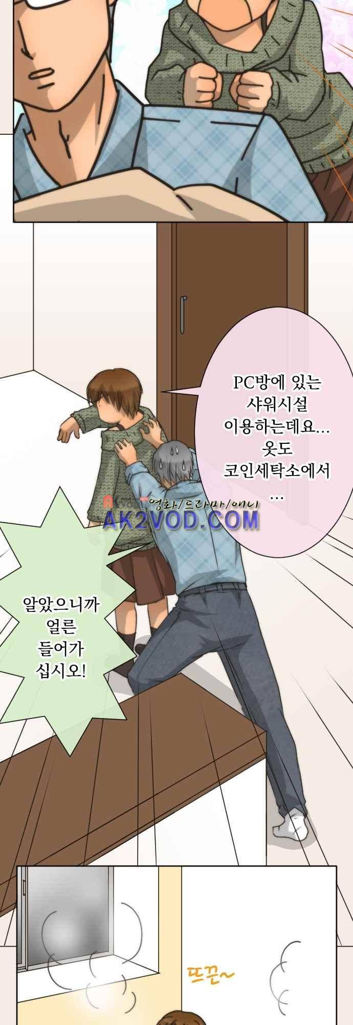 철벽남,빈틈녀 71화 15