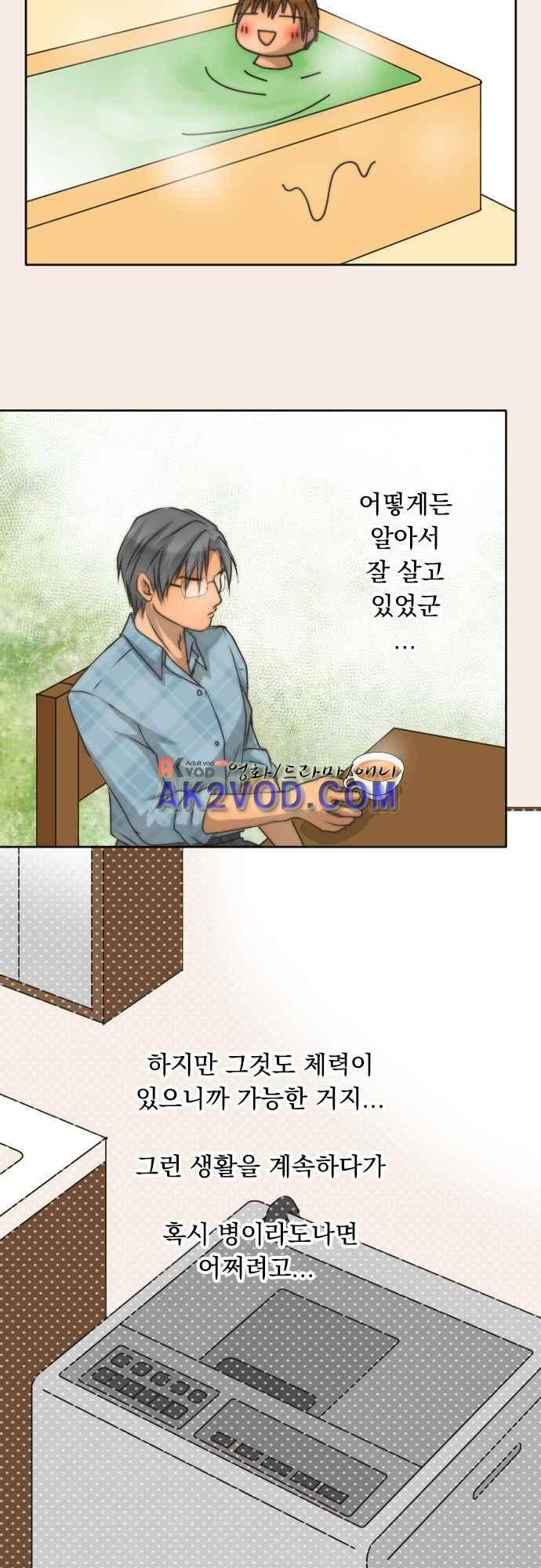 철벽남,빈틈녀 71화 16
