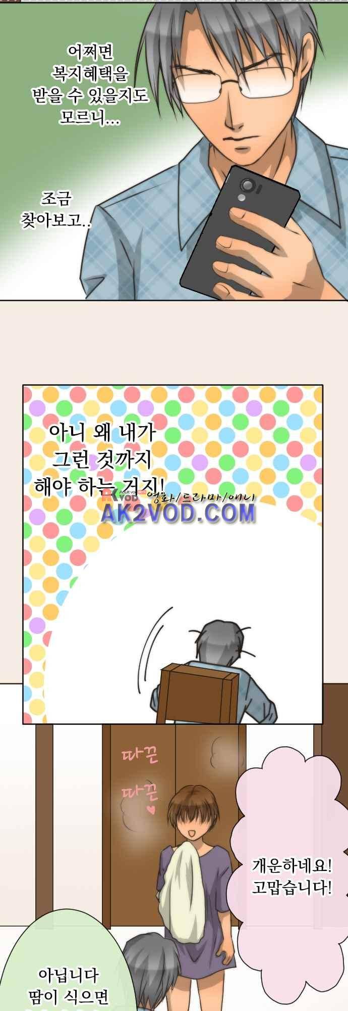 철벽남,빈틈녀 71화 17