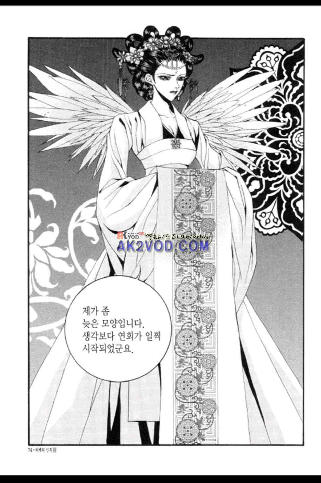 하백의 신부 73화 3