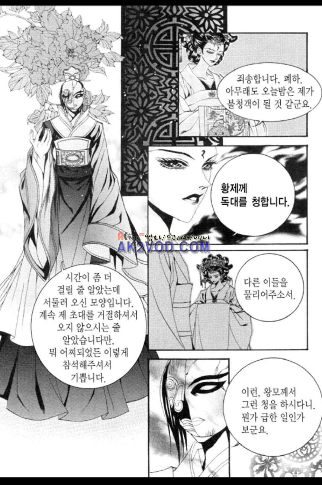 하백의 신부 73화 5