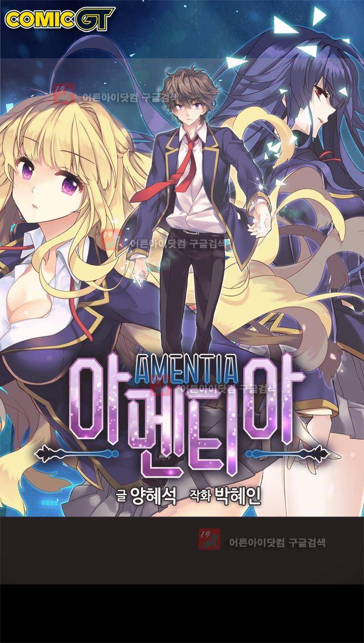 아멘티아 3화 1