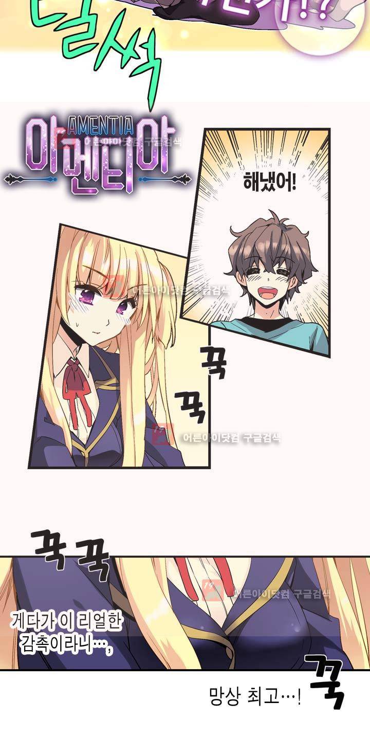 아멘티아 3화 6