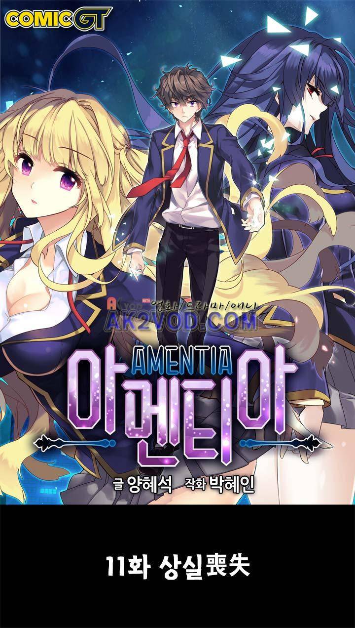 아멘티아 13화 1