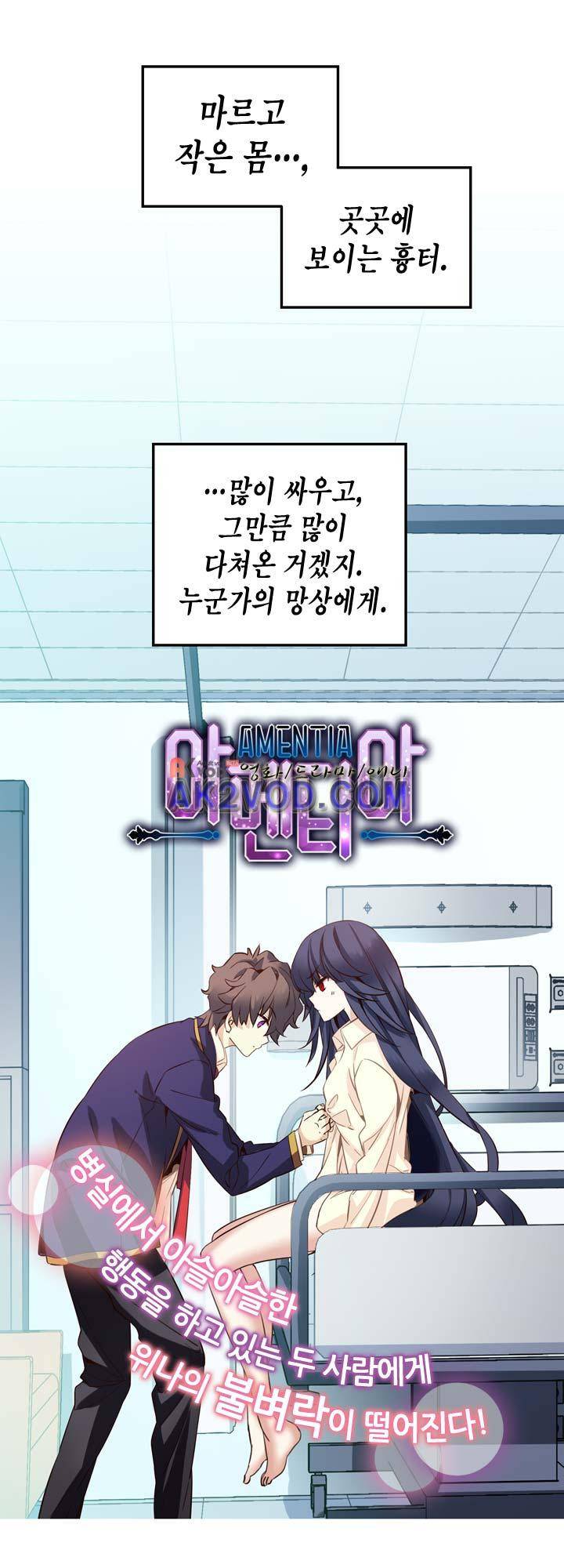 아멘티아 13화 2