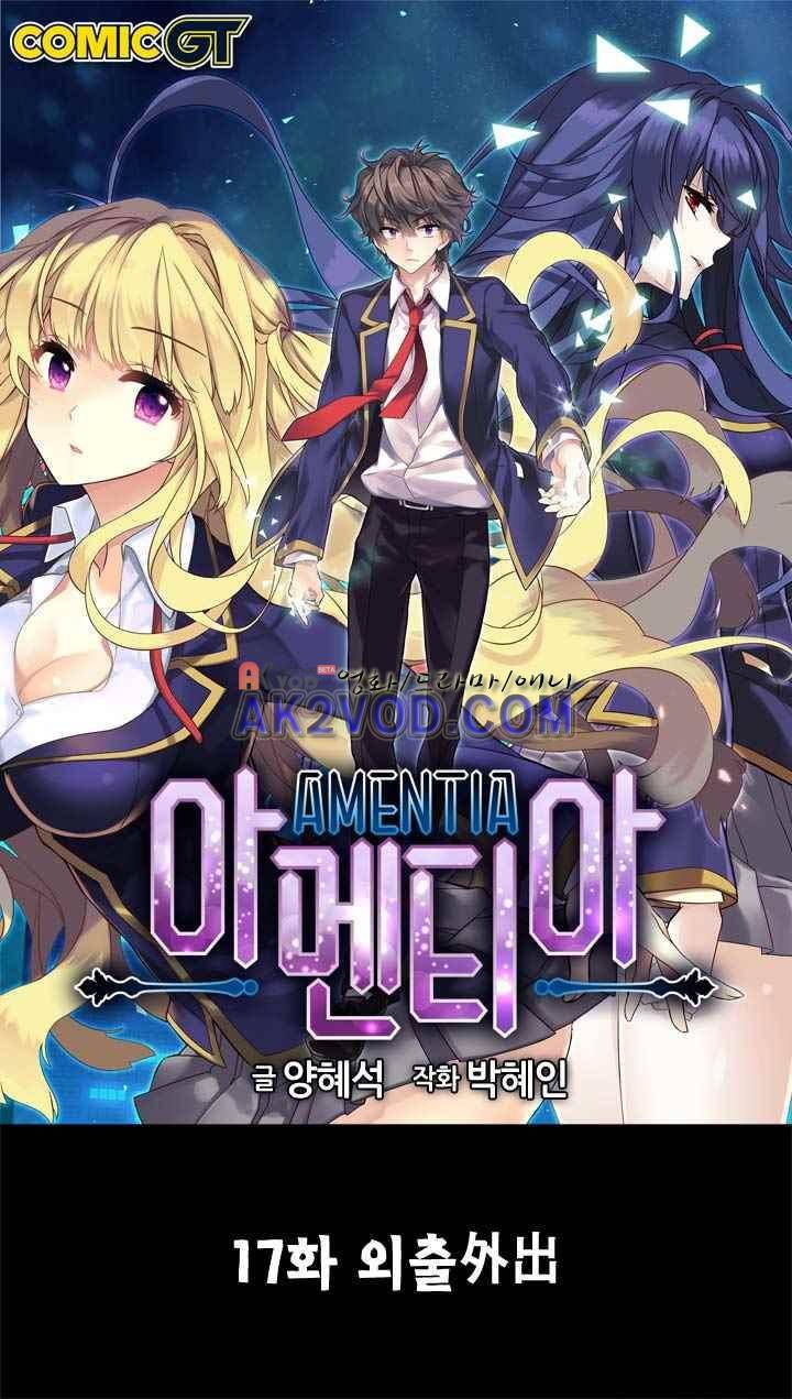 아멘티아 19화 1