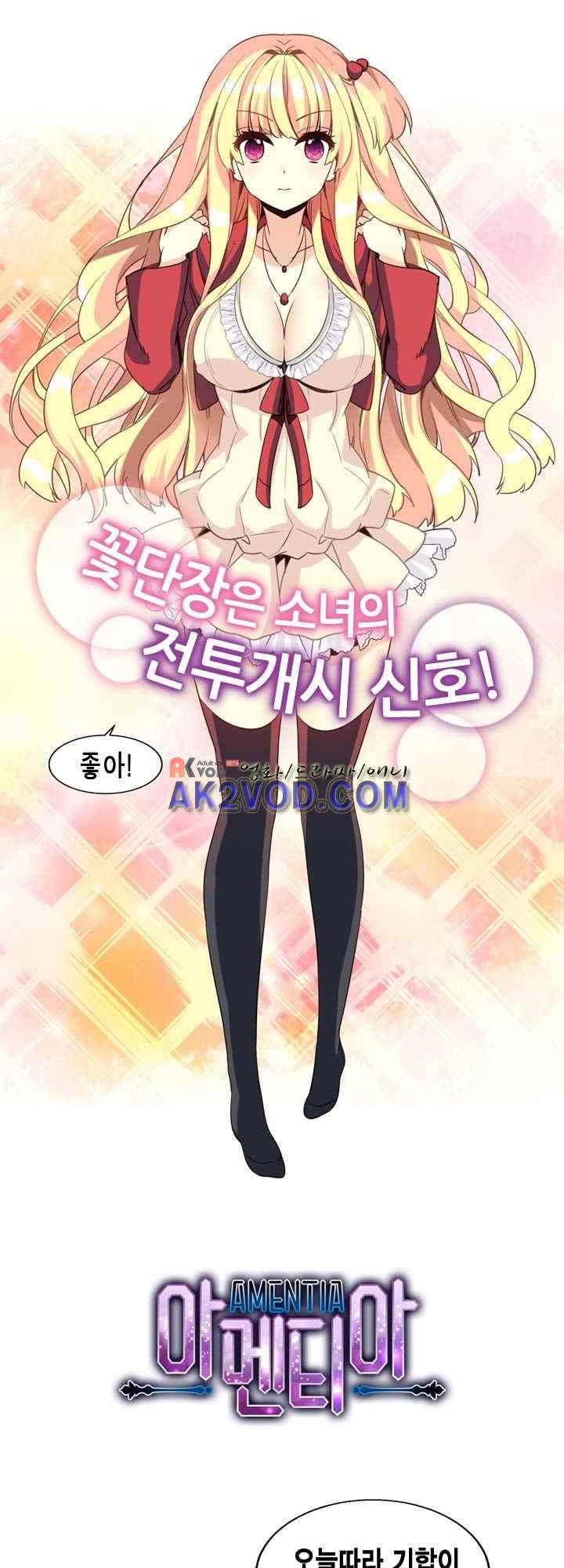 아멘티아 19화 2