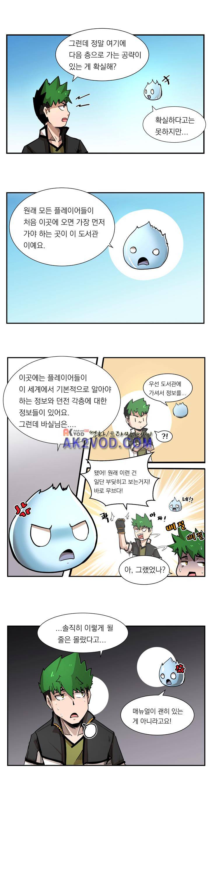 플레이어 4화 2