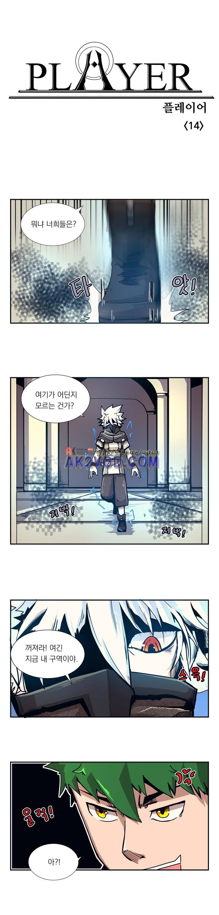 플레이어 14화 1