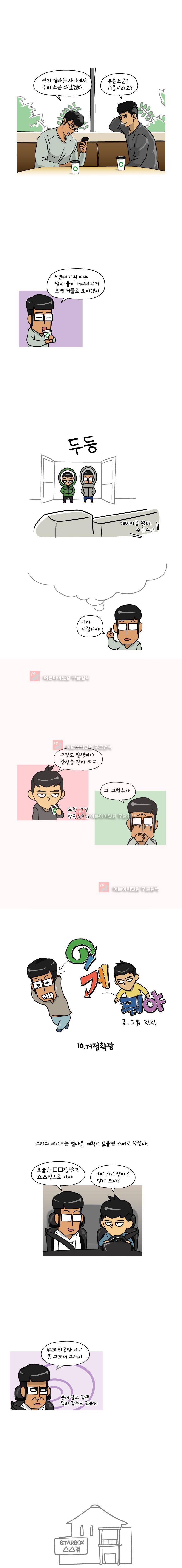 이게뭐야 10화 1