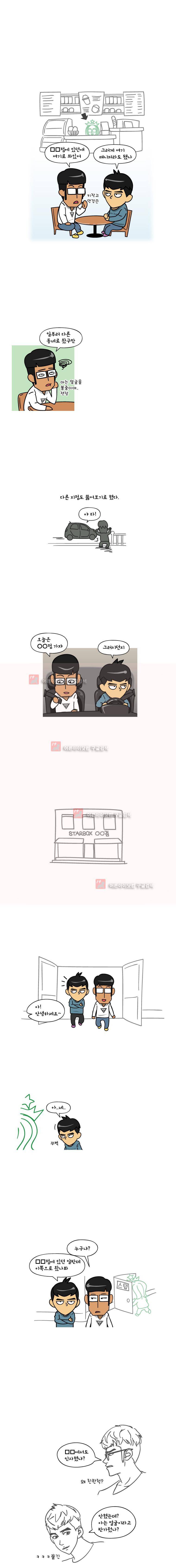 이게뭐야 10화 2
