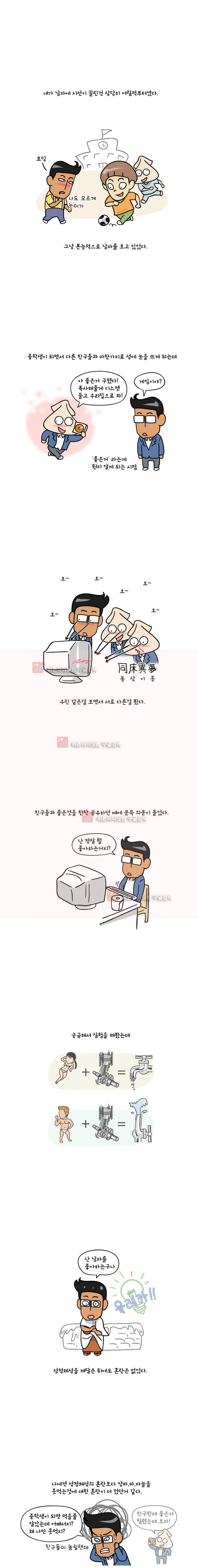 이게뭐야 21화 1