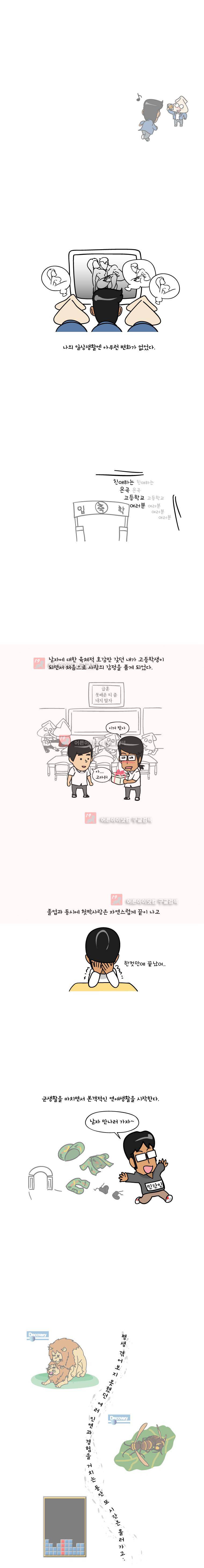 이게뭐야 21화 2