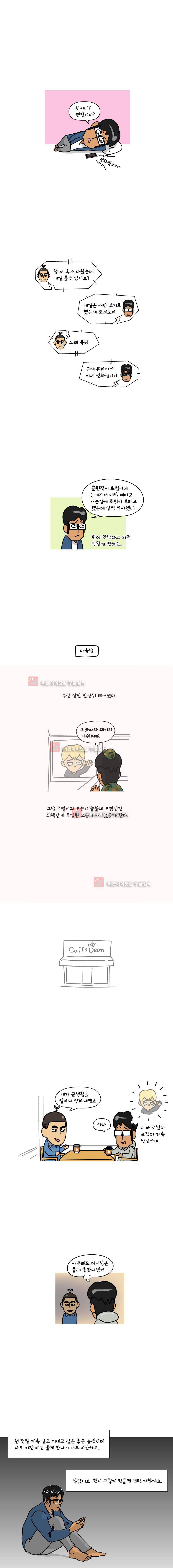 이게뭐야 31화 2