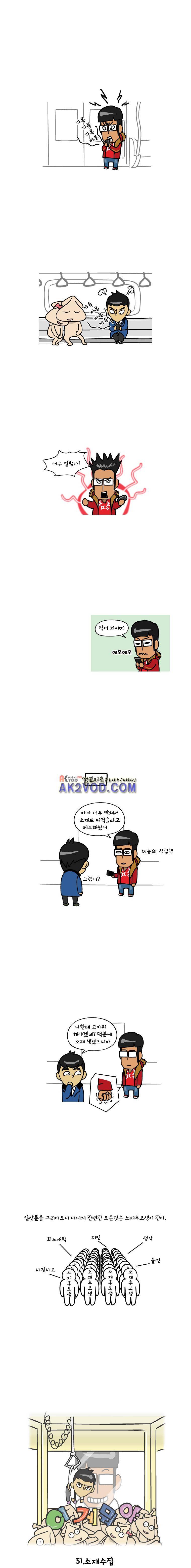 이게뭐야 51화 1