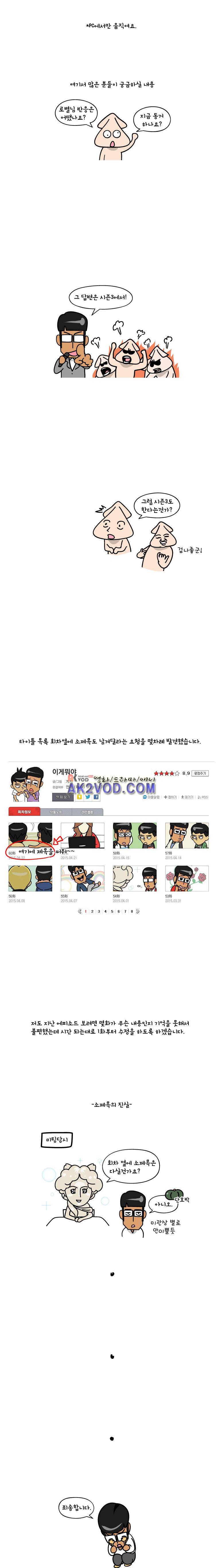 이게뭐야 60.1화 3