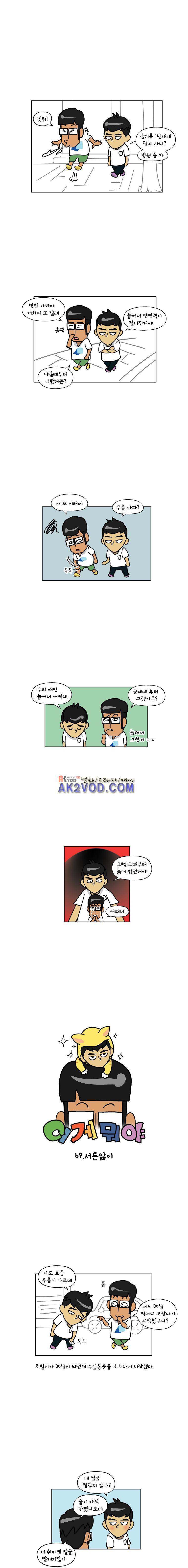 이게뭐야 69화 1