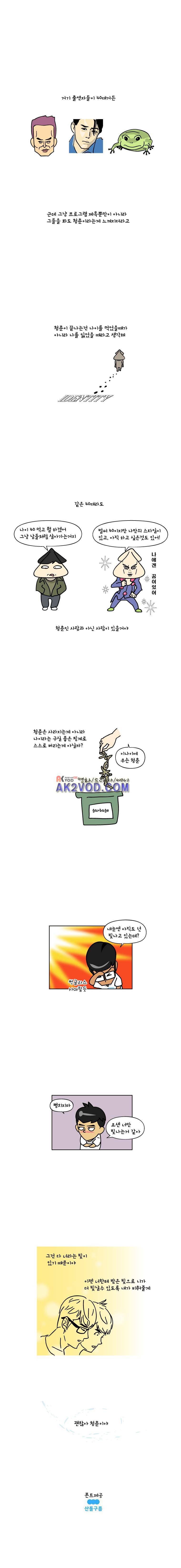 이게뭐야 69화 5