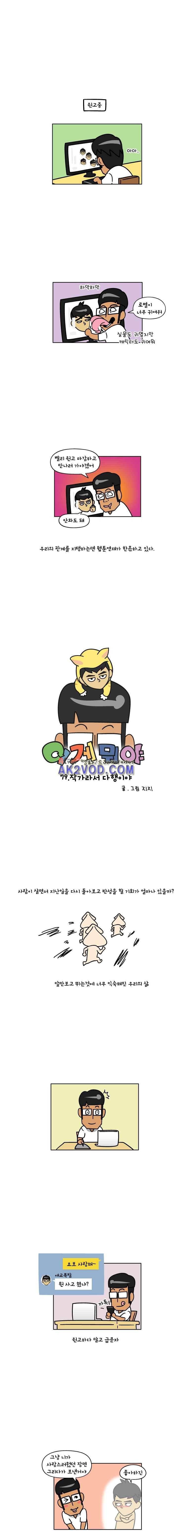이게뭐야 79화 1