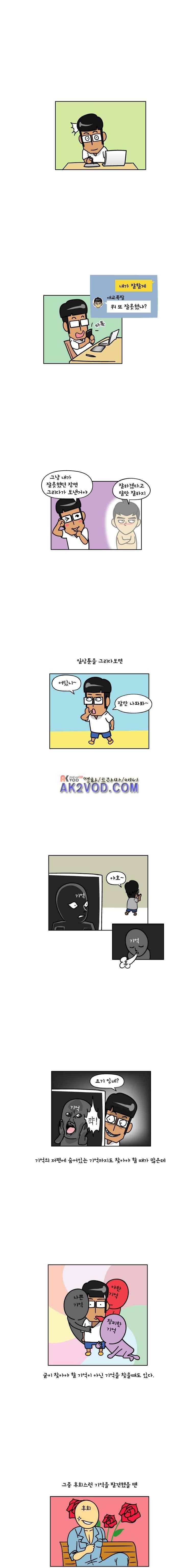이게뭐야 79화 2