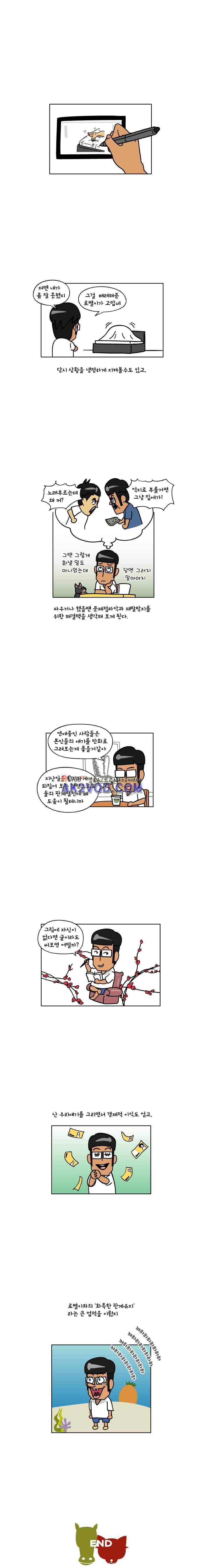 이게뭐야 79화 3