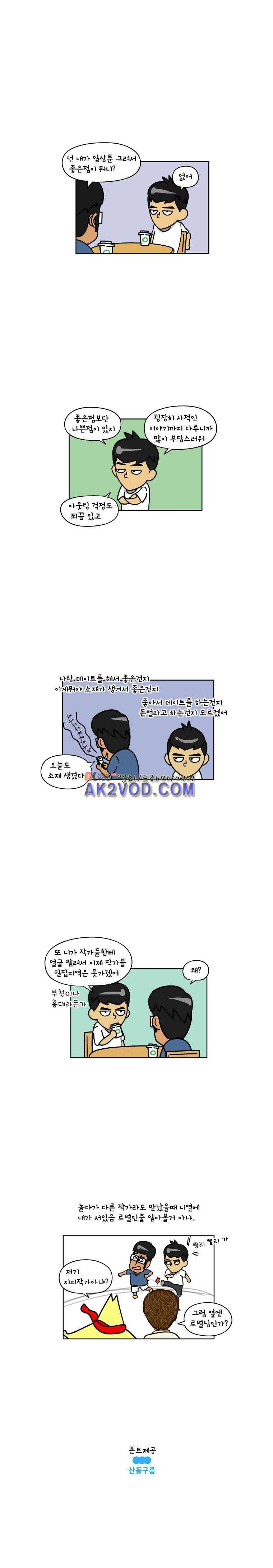 이게뭐야 79화 4