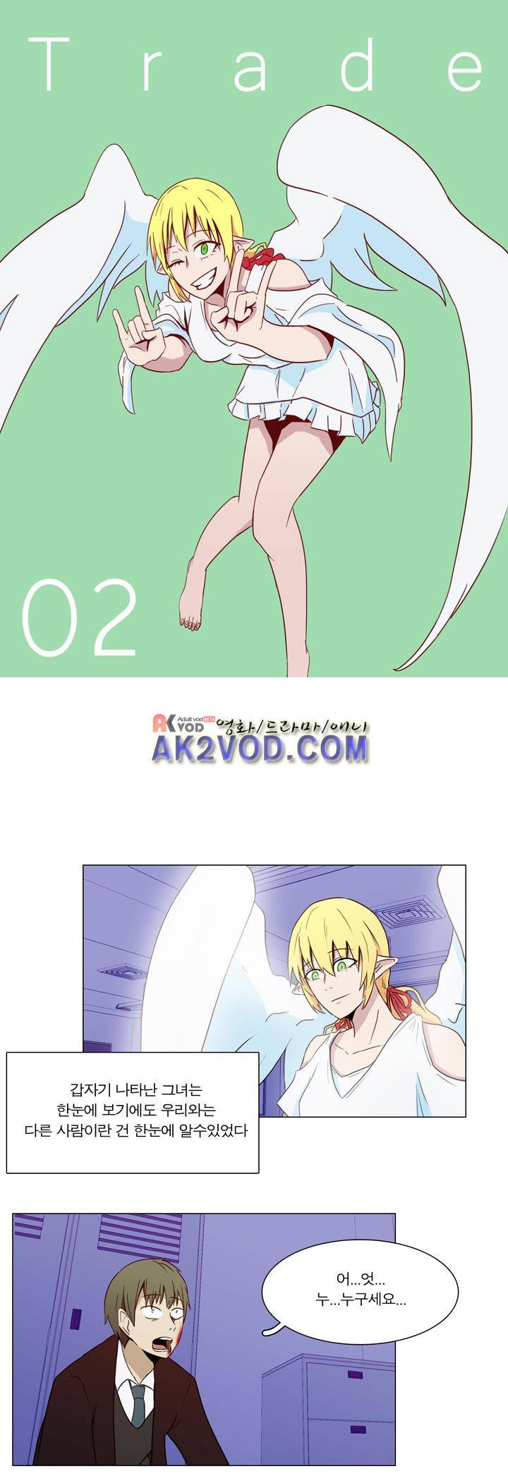 트레이드 2화 1