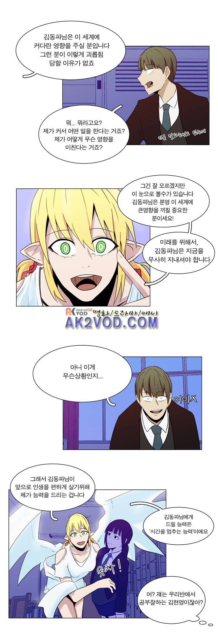 트레이드 2화 5