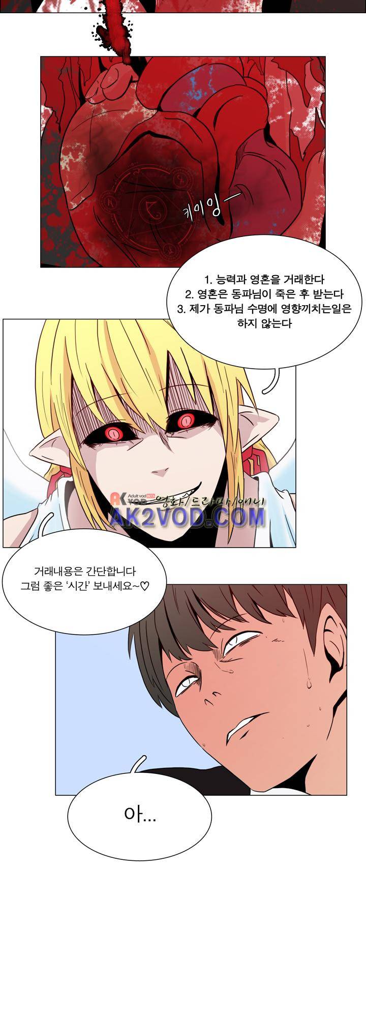 트레이드 2화 16