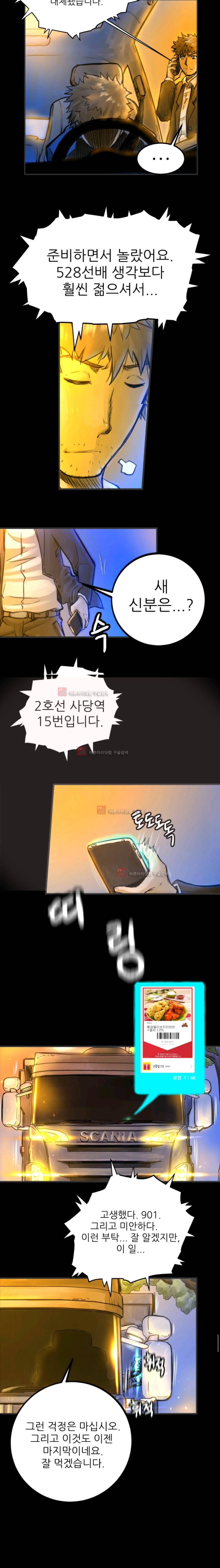 뒤바뀌다 프롤로그 2