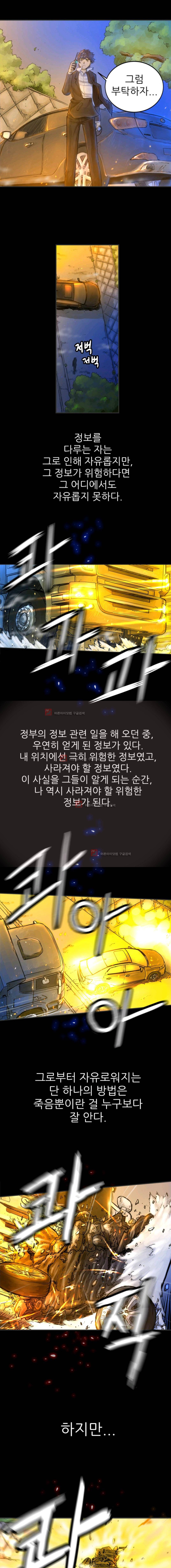 뒤바뀌다 프롤로그 3