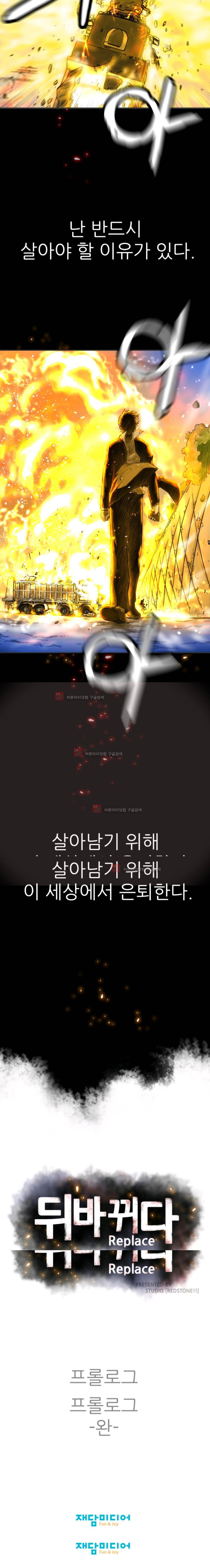 뒤바뀌다 프롤로그 4