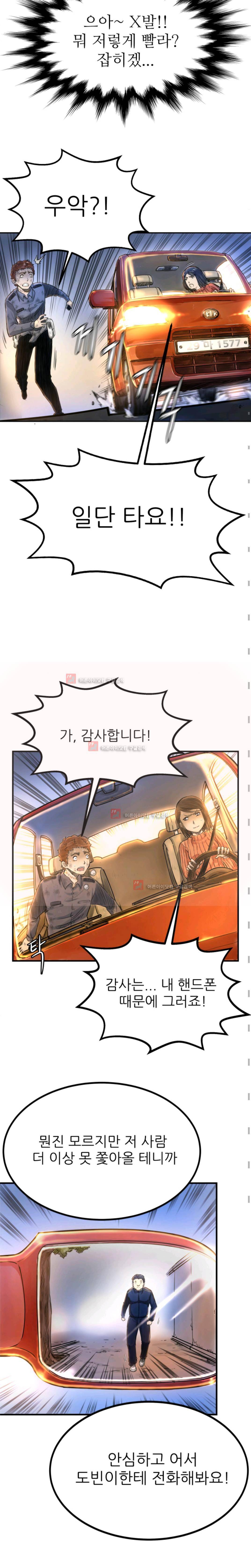 뒤바뀌다 10화 3