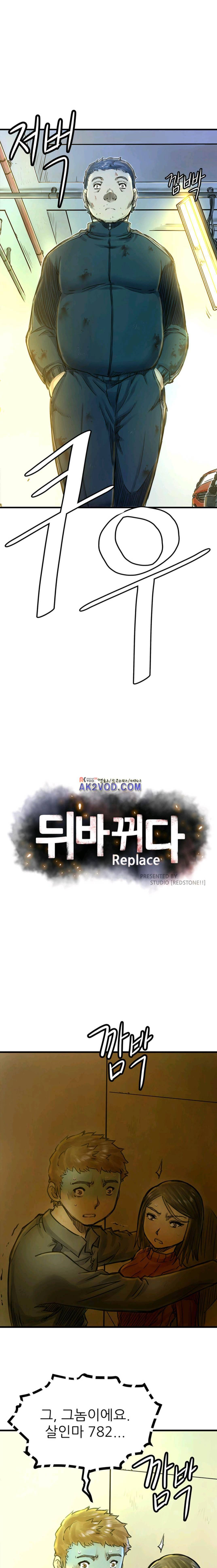 뒤바뀌다 20화 1
